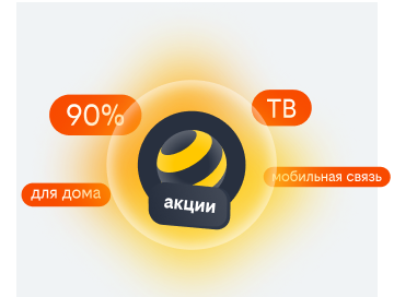 акции билайн в посёлке Парголово